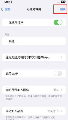 封开苹果Wifi维修分享iPhone怎么关闭公共网络WiFi自动连接 