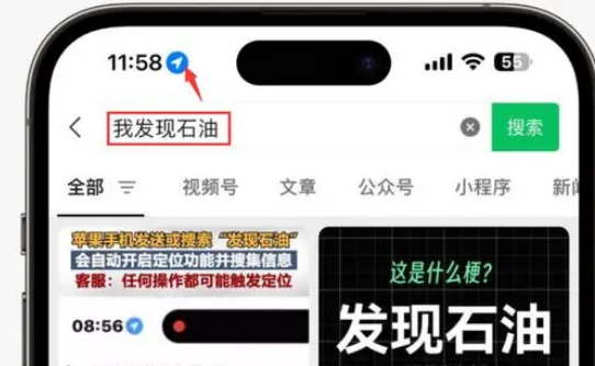 封开苹果客服中心分享iPhone 输入“发现石油”触发定位