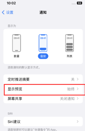 封开苹果售后维修中心分享iPhone手机收不到通知怎么办 