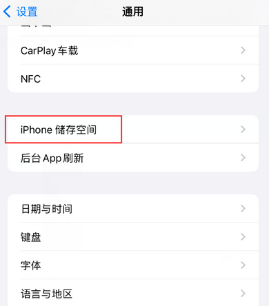 封开iPhone系统维修分享iPhone储存空间系统数据占用过大怎么修复 