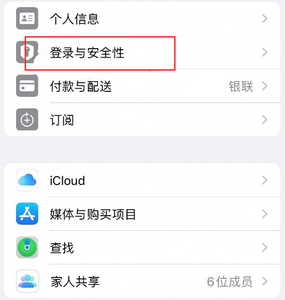 封开苹果维修站分享手机号注册的Apple ID如何换成邮箱【图文教程】 