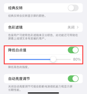 封开苹果电池维修分享iPhone省电巧妙设置降低白点值 