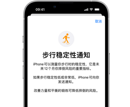 封开iPhone手机维修如何在iPhone开启'步行稳定性通知' 