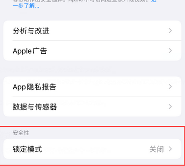 封开苹果15服务网点分享iPhone15中的“锁定模式”有什么作用