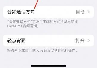 封开苹果蓝牙维修店分享iPhone设置蓝牙设备接听电话方法