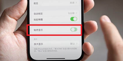 封开苹果15换屏服务分享iPhone15屏幕常亮怎么办