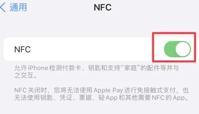 封开苹果维修服务分享iPhone15NFC功能开启方法 