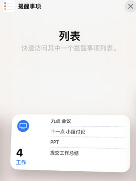 封开苹果14维修店分享iPhone14如何设置主屏幕显示多个不同类型提醒事项