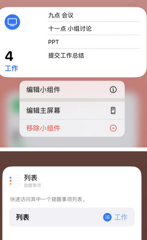 封开苹果14维修店分享iPhone14如何设置主屏幕显示多个不同类型提醒事项