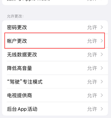 封开appleID维修服务iPhone设置中Apple ID显示为灰色无法使用