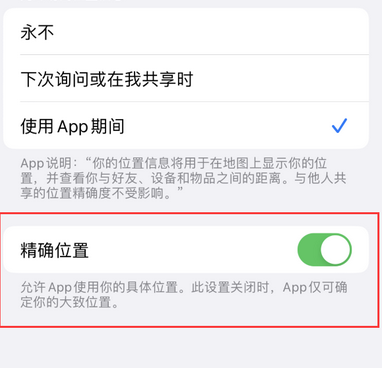 封开苹果服务中心分享iPhone查找应用定位不准确怎么办 