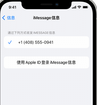 封开apple维修iPhone上无法正常发送iMessage信息 