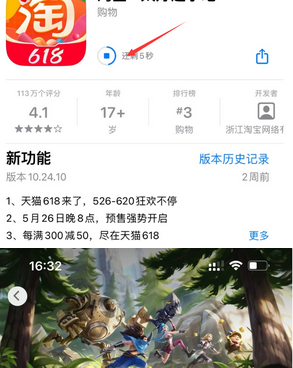 封开苹果维修站分享如何查看App Store软件下载剩余时间 