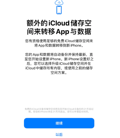 封开苹果14维修网点分享iPhone14如何增加iCloud临时免费空间