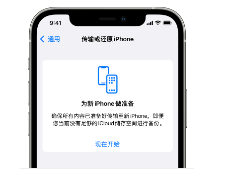 封开苹果14维修网点分享iPhone14如何增加iCloud临时免费空间 