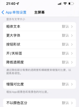 封开苹果14服务点分享iPhone14如何单独设置App