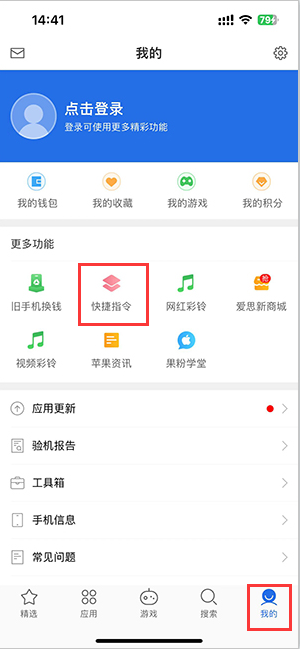 封开苹果服务中心分享iPhone的快捷指令如何使用 