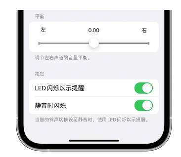 封开苹果14维修分享iPhone14静音时如何设置LED闪烁提示 