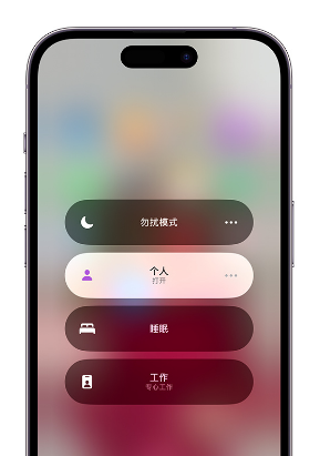 封开苹果14维修中心分享在iPhone14上定制个人专注模式 
