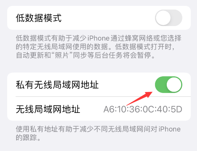 封开苹果wifi维修店分享iPhone私有无线局域网地址开启方法 