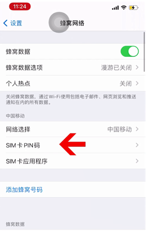 封开苹果14维修网分享如何给iPhone14的SIM卡设置密码 