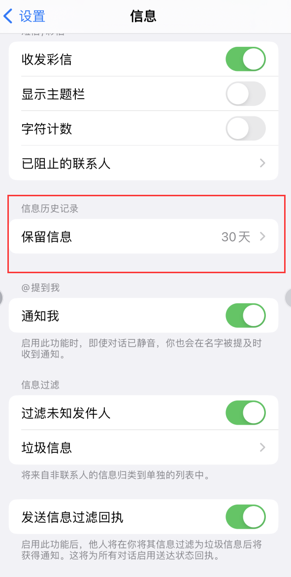 封开Apple维修如何消除iOS16信息应用出现红色小圆点提示 