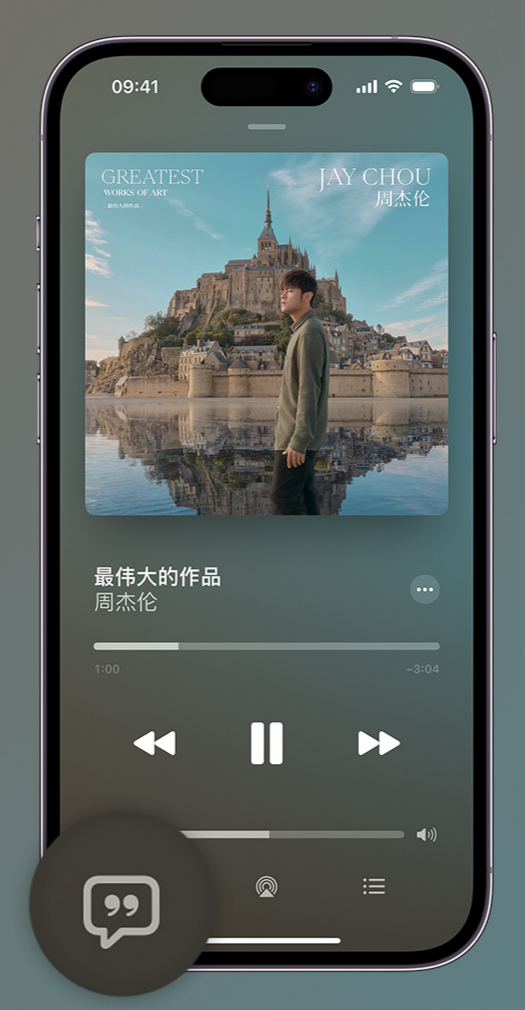 封开iphone维修分享如何在iPhone上使用Apple Music全新唱歌功能 