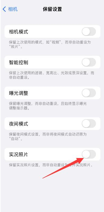 封开苹果维修网点分享iPhone14关闭实况照片操作方法 