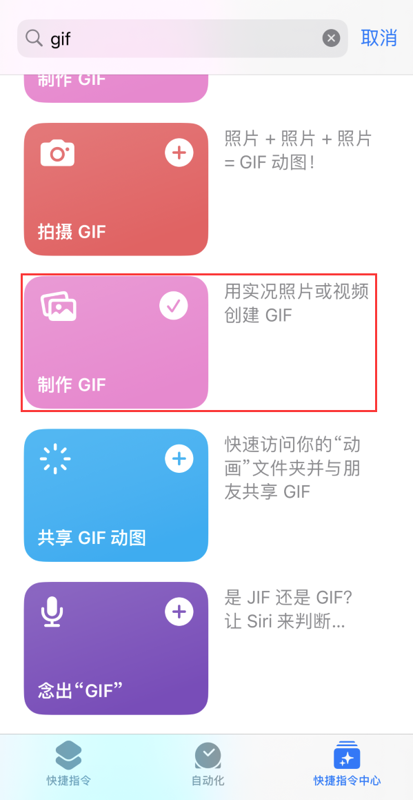 封开苹果手机维修分享iOS16小技巧:在iPhone上制作GIF图片 