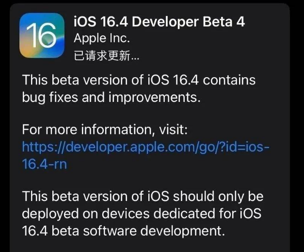 封开苹果维修网点分享iOS 16.4 beta 4更新内容及升级建议 