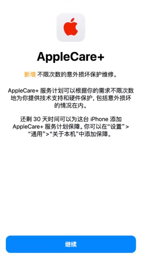 封开苹果手机维修分享:如何在iPhone上购买AppleCare+服务计划? 