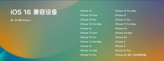 封开苹果手机维修分享:iOS 16.4 Beta 3支持哪些机型升级？ 