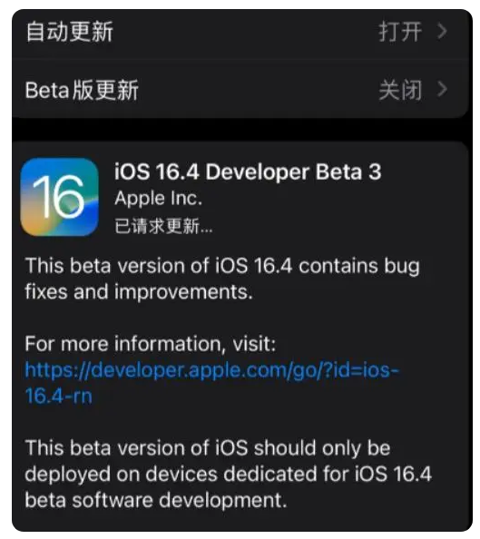 封开苹果手机维修分享：iOS16.4Beta3更新了什么内容？ 