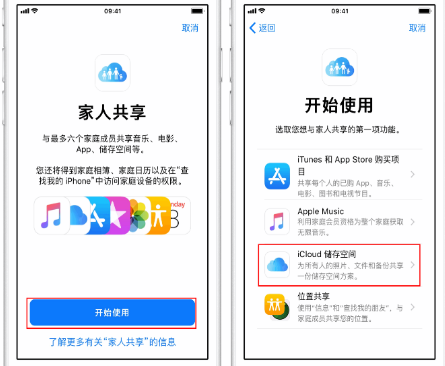 封开苹果14维修分享：iPhone14如何与家人共享iCloud储存空间？ 