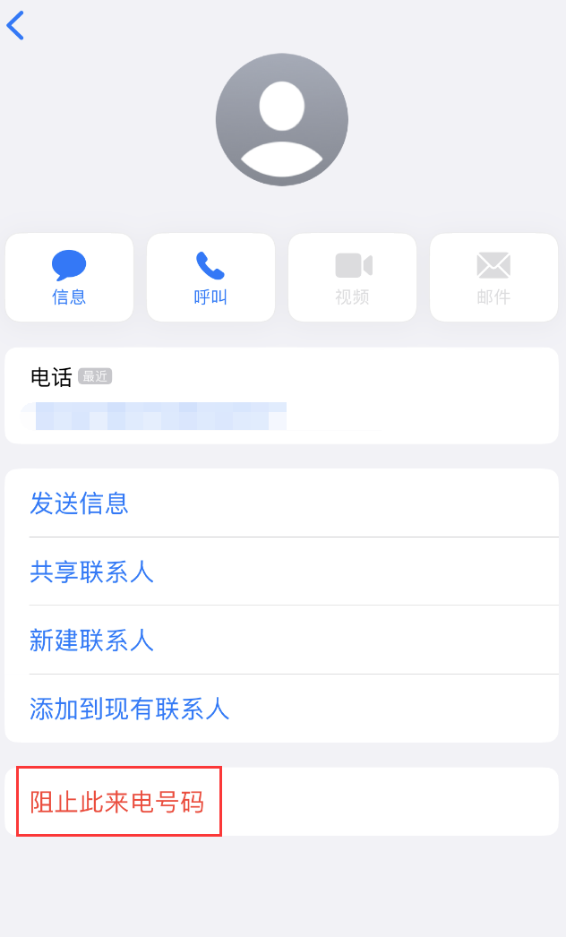 封开苹果手机维修分享：iPhone 拒收陌生人 iMessage 信息的方法 