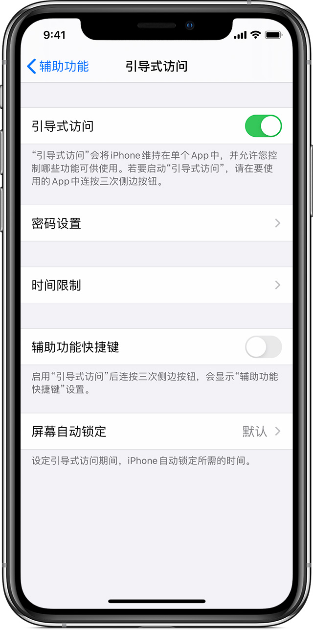 封开苹果手机维修分享如何在 iPhone 上退出引导式访问 