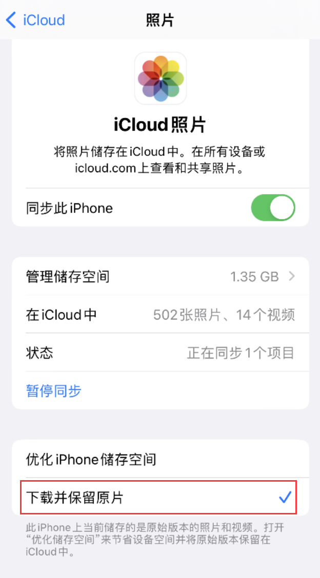 封开苹果手机维修分享iPhone 无法加载高质量照片怎么办 