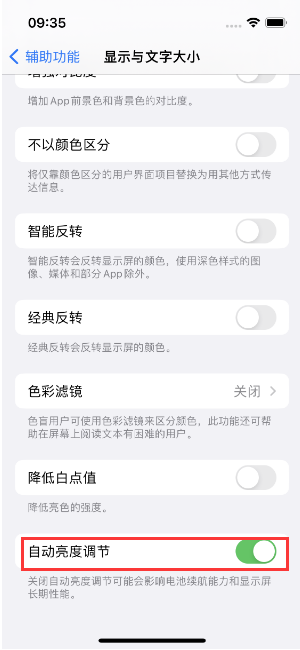 封开苹果15维修店分享iPhone 15 Pro系列屏幕亮度 