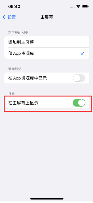 封开苹果手机维修分享如何开启或关闭iOS 16主屏幕中的搜索功能 