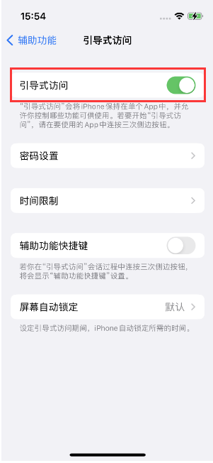 封开苹果14维修店分享iPhone 14引导式访问按三下没反应怎么办 