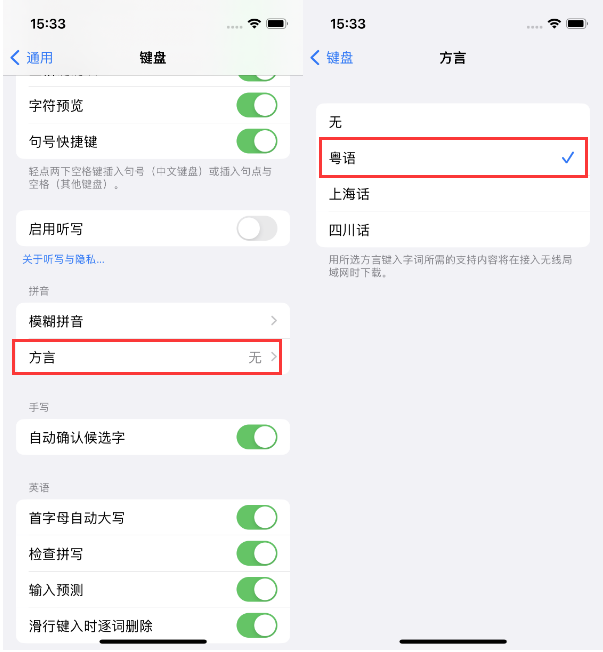 封开苹果14服务点分享iPhone 14plus设置键盘粤语方言的方法 