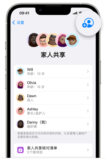 封开苹果维修网点分享iOS 16 小技巧：通过“家人共享”为孩子创建 Apple ID 