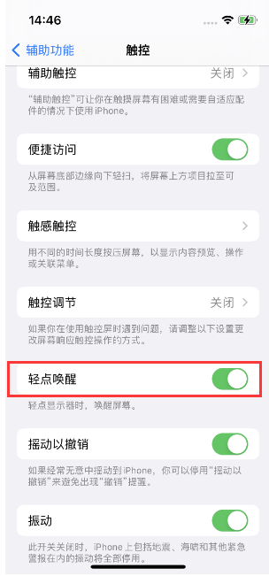 封开苹果14维修店分享iPhone 14双击屏幕不亮怎么办 