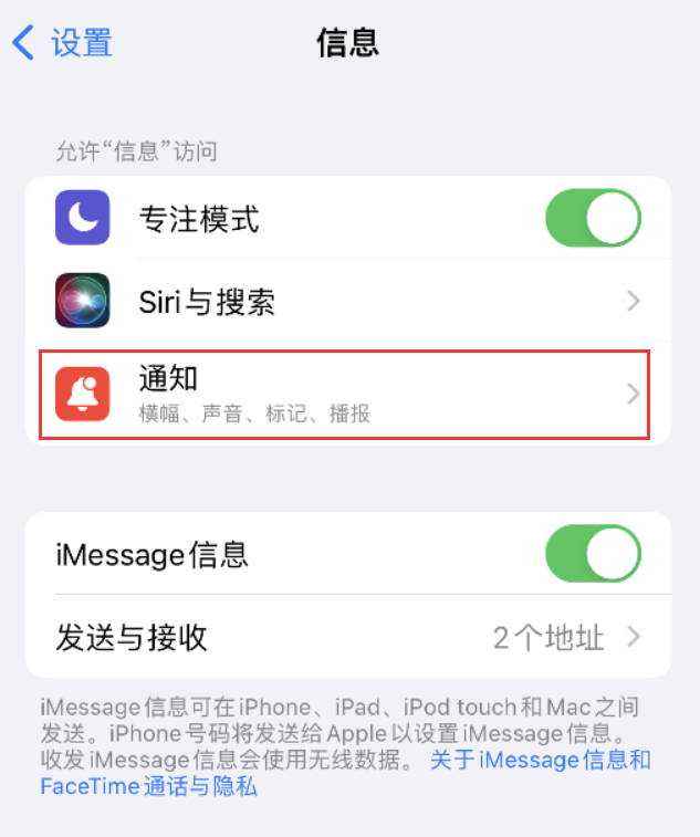 封开苹果14维修店分享iPhone 14 机型设置短信重复提醒的方法 