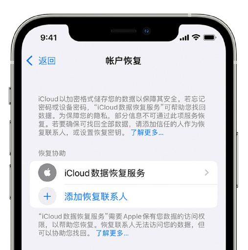 封开苹果手机维修分享在 iPhone 上设置帐户恢复联系人的方法 