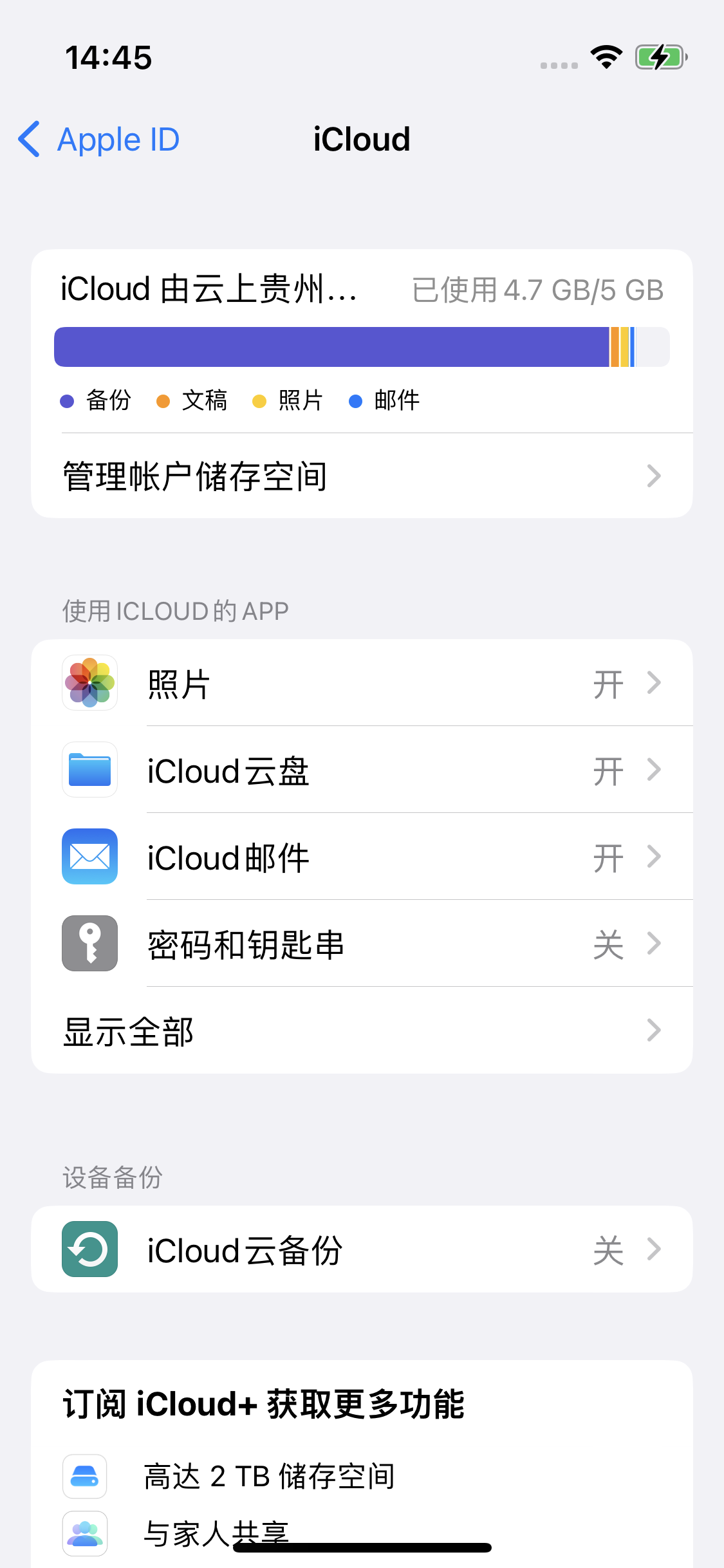 封开苹果14维修分享iPhone 14 开启iCloud钥匙串方法 