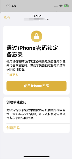 封开苹果14维修店分享iPhone 14备忘录加密方法教程 