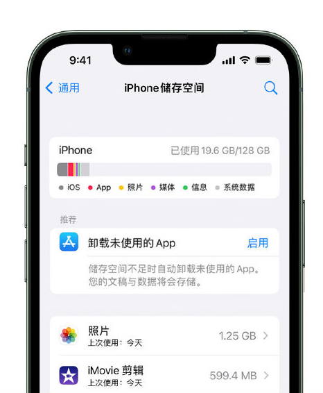 封开苹果14维修店分享管理 iPhone 14 机型储存空间的方法 