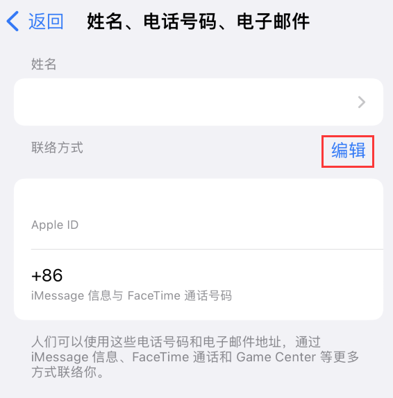 封开苹果手机维修点分享iPhone 上更新 Apple ID的方法 