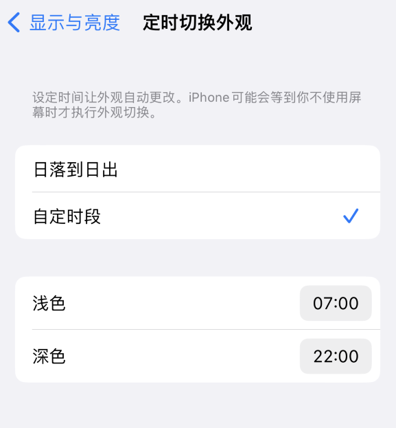 封开苹果维修分享如何让 iPhone 14 自动开启“深色”模式？ 